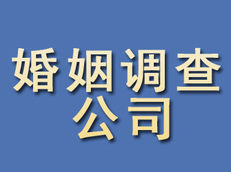 黄浦婚姻调查公司